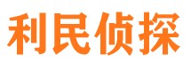 汉滨寻人公司